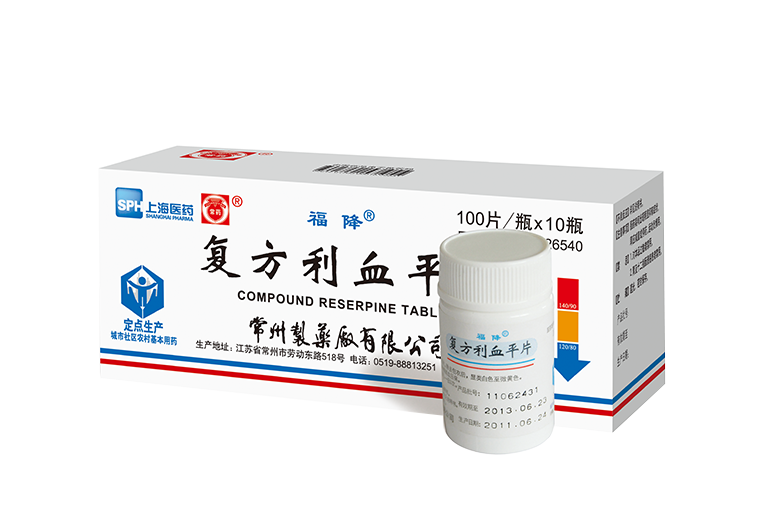 復方利血平片
