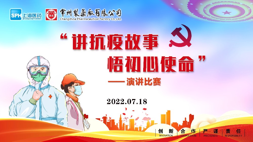 “獻(xiàn)禮二十大，奮進(jìn)新征程”“七一”系列主題活動(dòng)之“講抗疫故事，悟初心使命”演講比賽