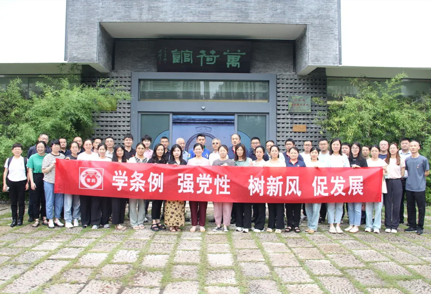 “強黨性，學條例”主題黨日活動順利開展