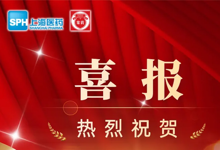 第十批國家藥品集采，常州制藥4個產(chǎn)品成功中選